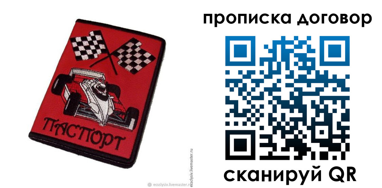 пропишу в квартире в Шелехове