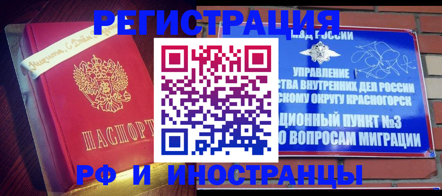 прописка для военкомата в Шелехове