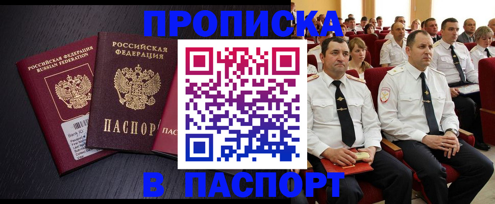 прописка для школы в Шелехове