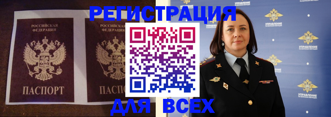 временная регистрация в Шелехове