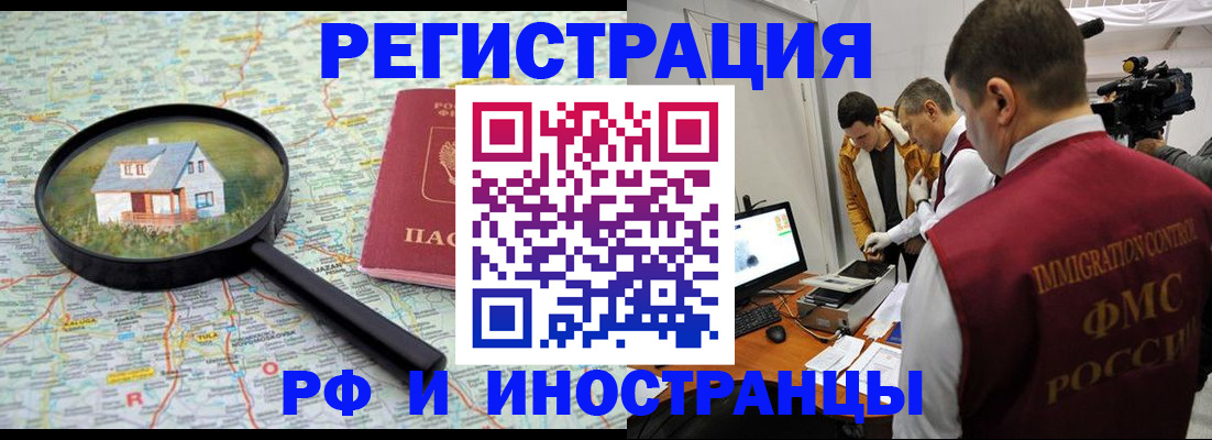 прописка законно в Шелехове