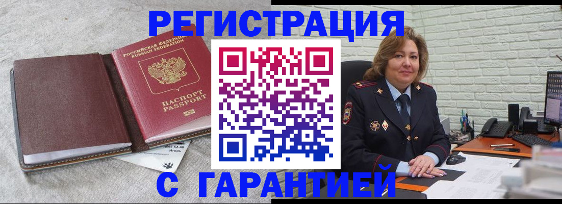 временная регистрация надежно в Шелехове
