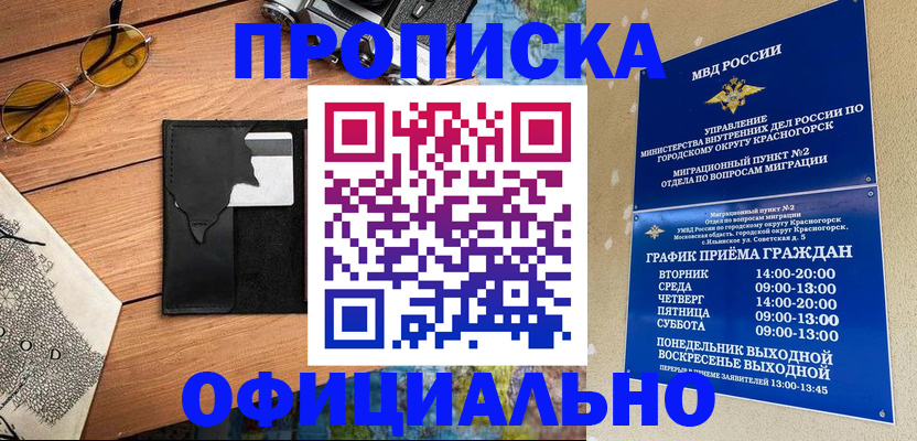 временная регистрация купить в Шелехове