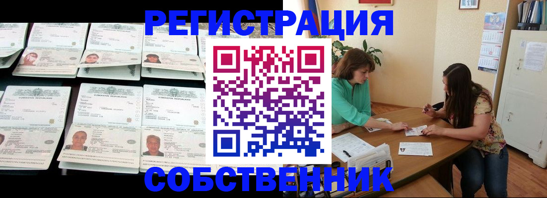 временная регистрация гарантия в Шелехове
